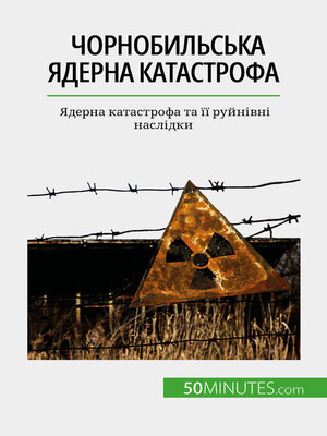 cover image of Чорнобильська ядерна катастрофа